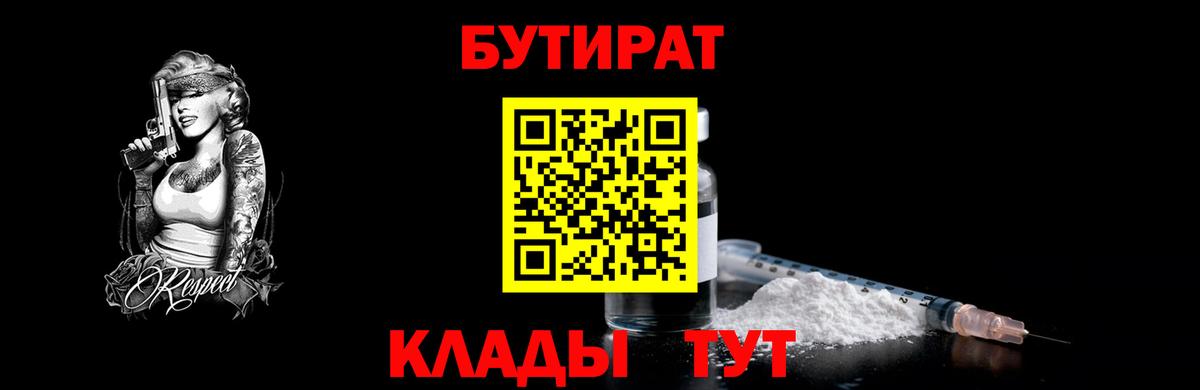 БУТИРАТ  Вход с VPN  Черкесск  БУТИРАТ буратино 