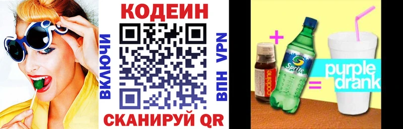 Codein напиток Lean (лин) Черкесск