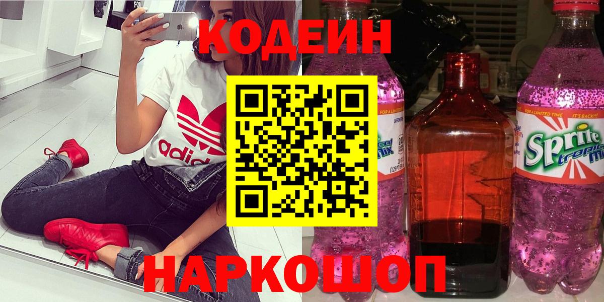 Codein напиток Lean (лин)  Кодеин Purple Drank  Черкесск 