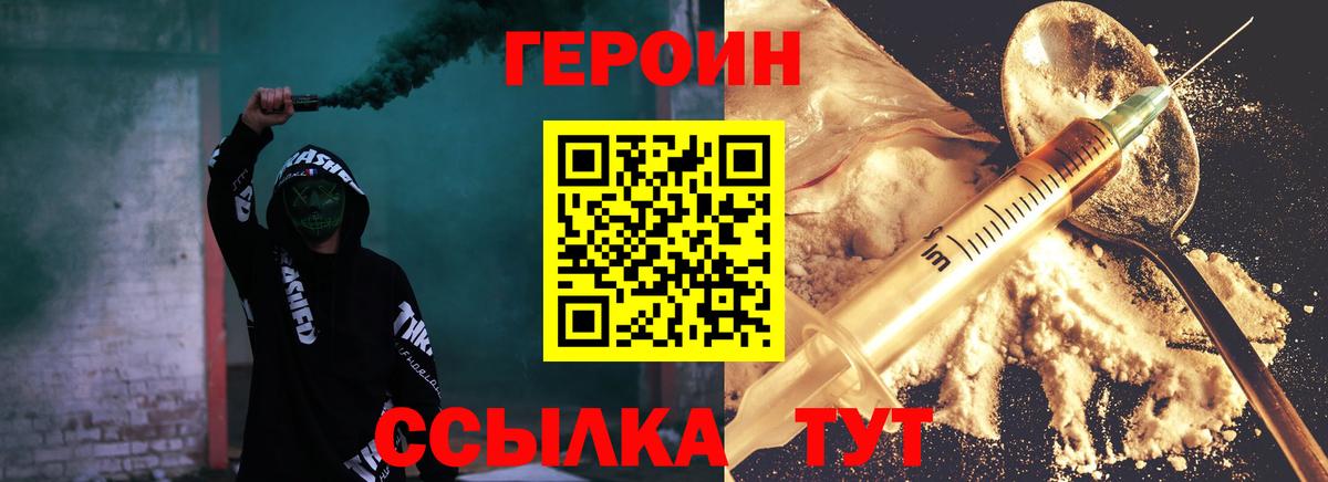 ГЕРОИН хмурый Черкесск