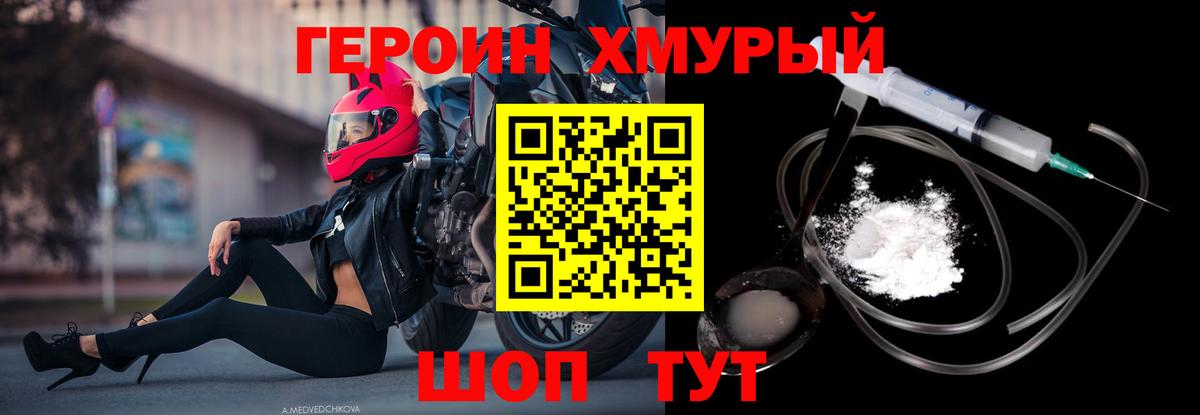 ГЕРОИН Heroin Черкесск