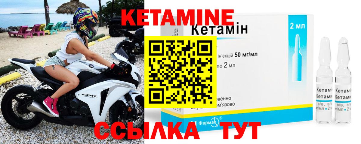 КЕТАМИН VHQ Черкесск