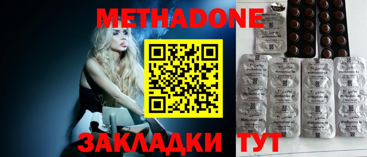 Метадон methadone  Черкесск 