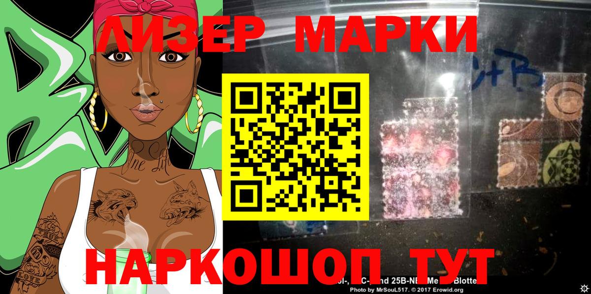 Наркотические марки 1,5мг Черкесск